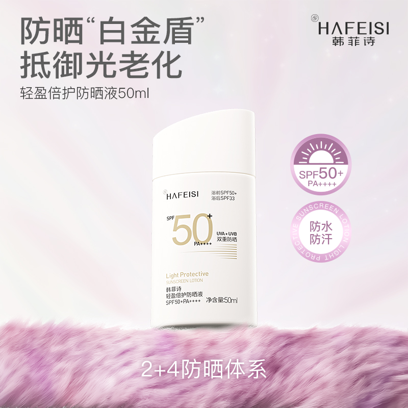 韩菲诗清爽防晒霜SPF50+防水防汗