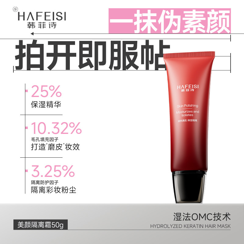 韩菲诗美颜隔离霜妆前乳二合一保湿遮瑕隐形毛孔提亮懒人素颜霜