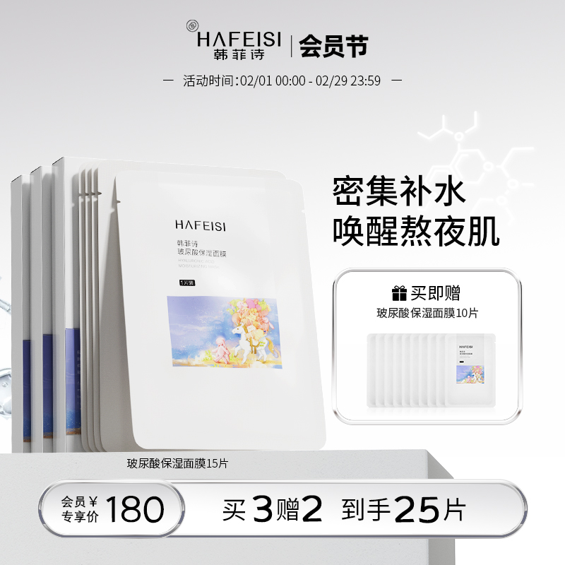 韩菲诗玻尿酸保湿面膜秋冬季补水保湿熬夜修护去黄暗沉旗舰店正品