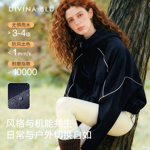 DIVINA BLU迪唯纳丹麦系列城野穿行夹克秋冬外套瑜伽健身运动户外