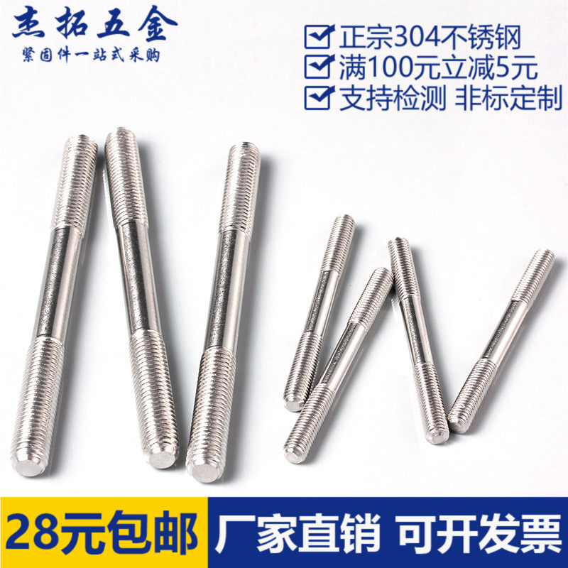 304不锈钢双头螺栓螺丝螺柱螺杆丝杆牙棒M5*20x50x100x150x200在类目 五金/工具, 紧固件, 螺栓中 - 来自Buy2taobao.com提供专业的淘宝代购服务