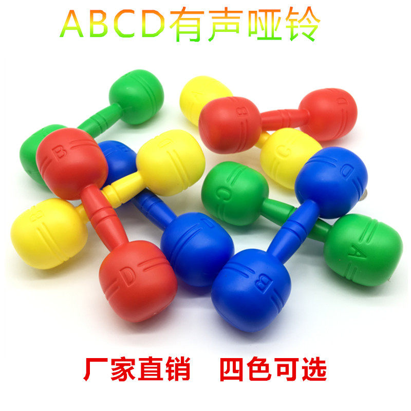 幼儿园大号有声塑料哑铃儿童早操加厚器械舞蹈用沙锤小孩手摇哑铃
