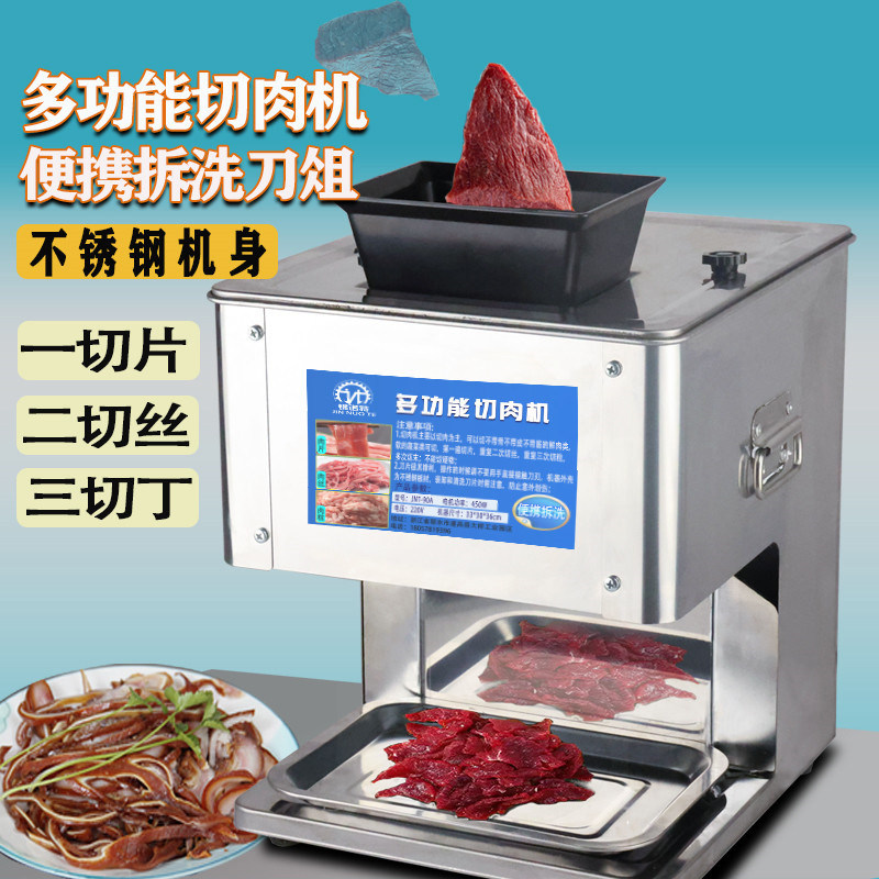 切肉机商用全自动切菜丝切鲜肉片机小型家用电动绞肉丁切块不锈钢