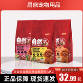 开饭乐犬粮自然三拼全价中小型犬成年期犬主粮添加牛肉鲑鱼油狗粮