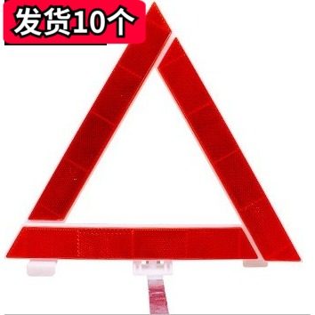 Car tripod Reflective Warning sign tripod sign Car Danger Fault security Stop sign foldin the Car/Articles/Fitting/Refit , Auto Parts and Accessories , Automotive Accessories , Warning signs  category - from Buy2taobao.com to provide professional Taobao agent buy service