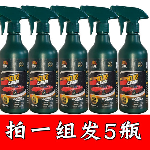 虫胶树胶清洁剂汽车漆面去污车用鸟屎白色车身树粘树脂去除清