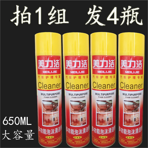 多功能泡沫内饰免洗清洁剂