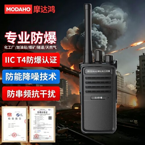 防爆对讲机加油站化工厂油库