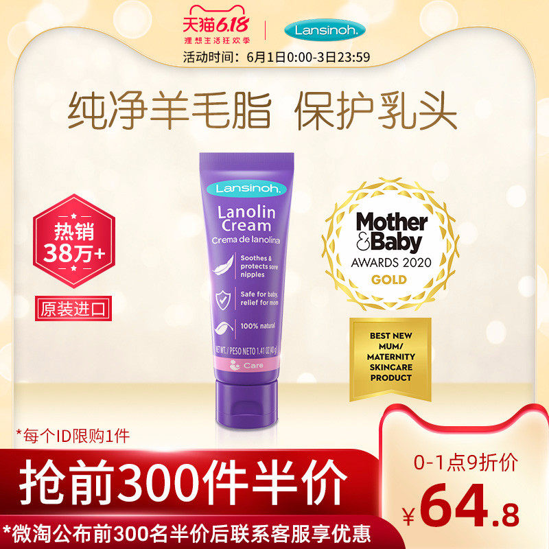 美国Lansinoh/兰思诺乳头霜羊毛脂膏乳头皲裂保护霜40g哺乳修复