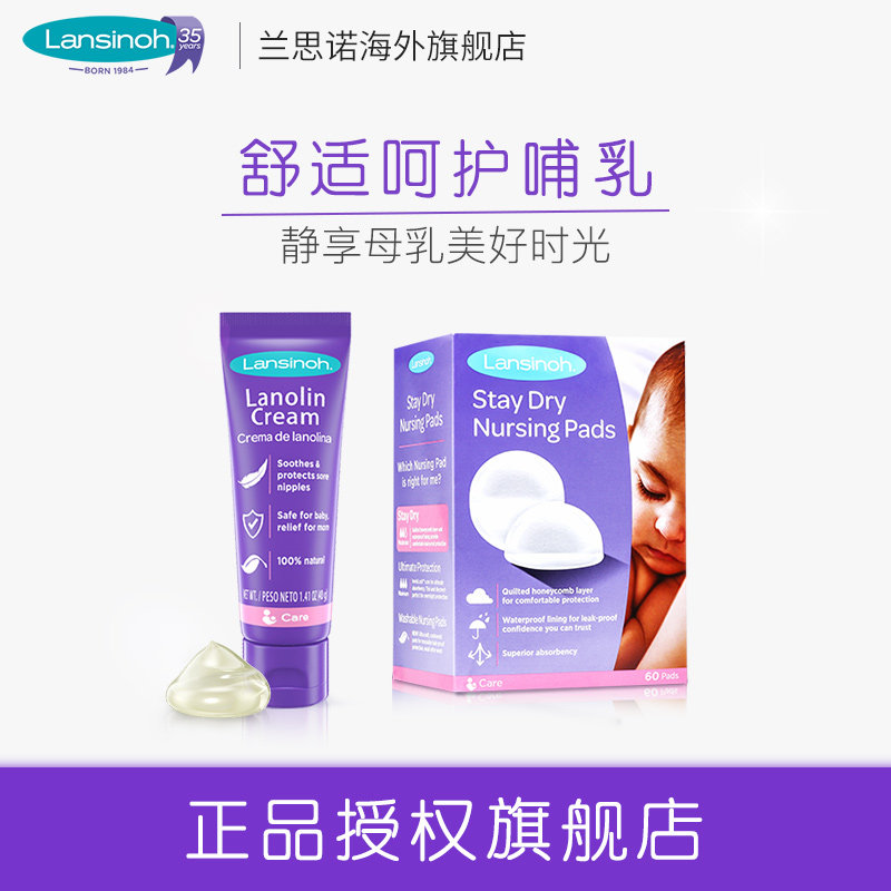 Lansinoh兰思诺进口羊毛脂乳头霜40g乳头修复+一次性防溢乳垫60片