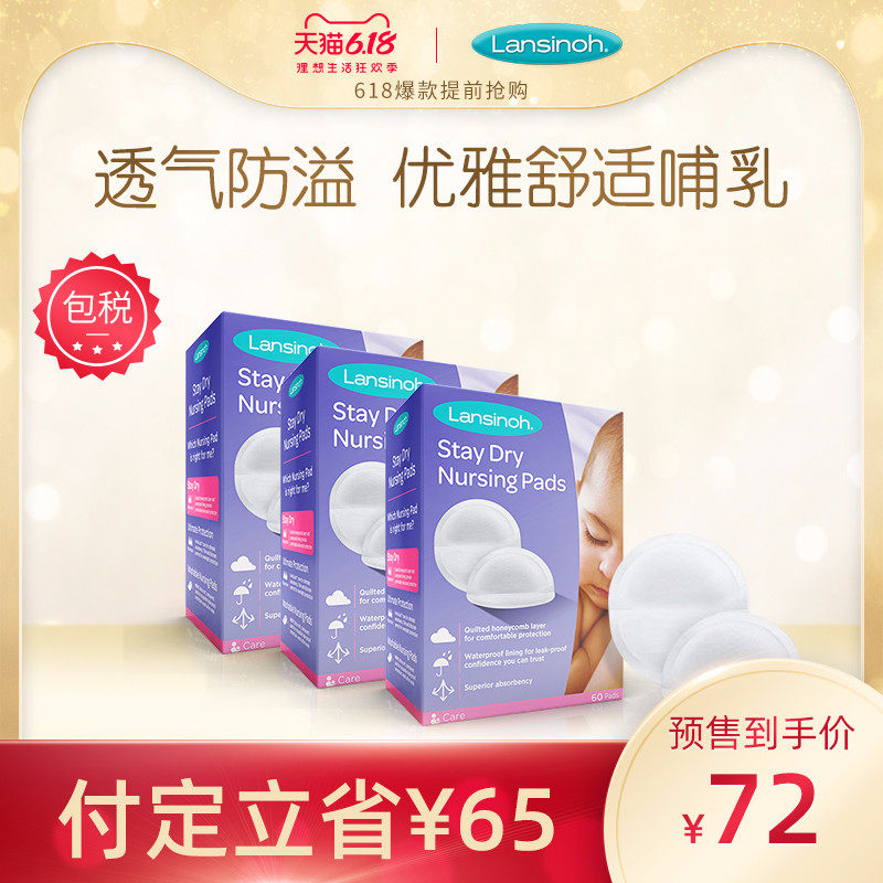 Lansinoh兰思诺进口一次性轻薄防渗奶乳贴超薄透气防溢乳垫60片*3