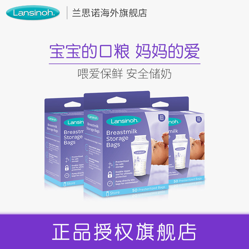 进口Lansinoh兰思诺母乳保鲜袋奶水密封储奶袋180ml储存袋50片*3