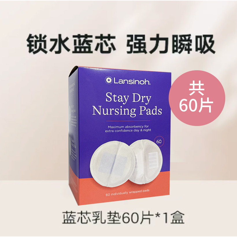 【秒杀】Lansinoh兰思诺进口一次性蓝芯防溢乳垫60片哺乳期溢乳贴,孕妇装/孕产妇用品/营养,防溢乳垫,淘宝优惠券,粉丝福利购,淘宝优惠卷