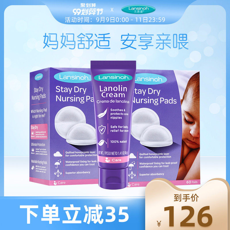 Lansinoh/兰思诺羊毛脂乳头保护霜修复霜40g+防溢乳垫60片*2