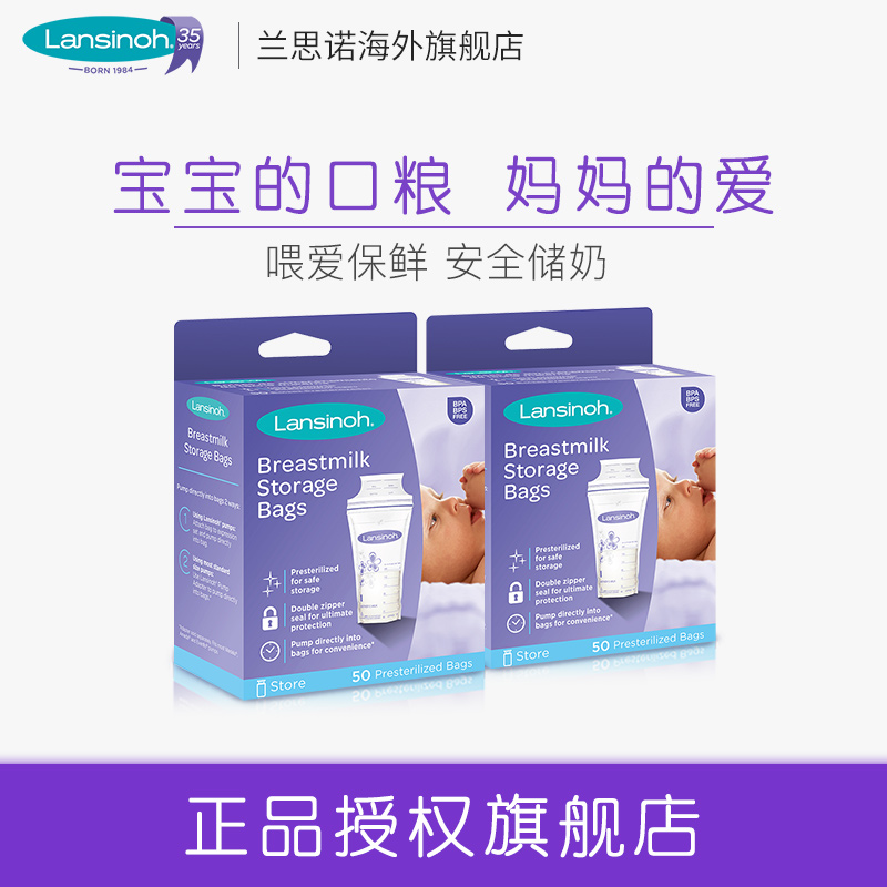 Lansinoh兰思诺进口母乳保鲜袋奶水密封储奶袋180ml储存袋50片*2