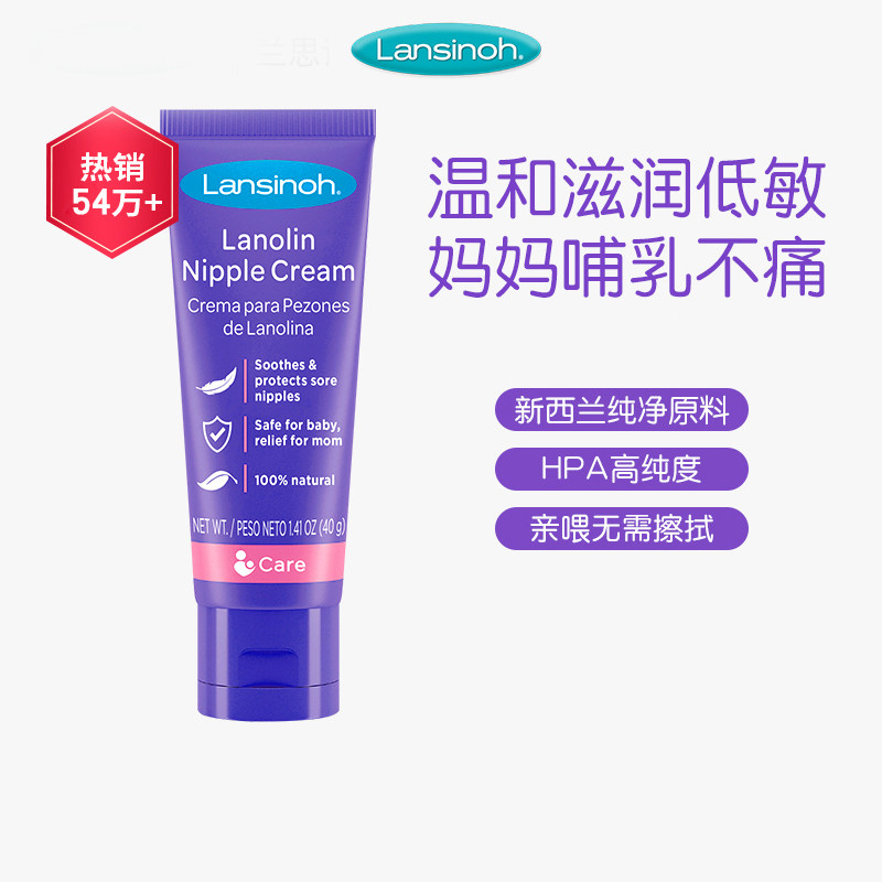 Lansinoh兰思诺进口羊毛脂乳头膏羊脂膏乳头霜40g产妇哺乳修护膏