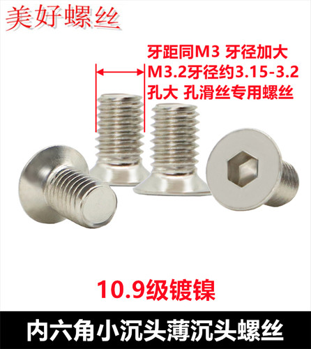 10.9级镀镍内六角沉头加大牙螺丝
