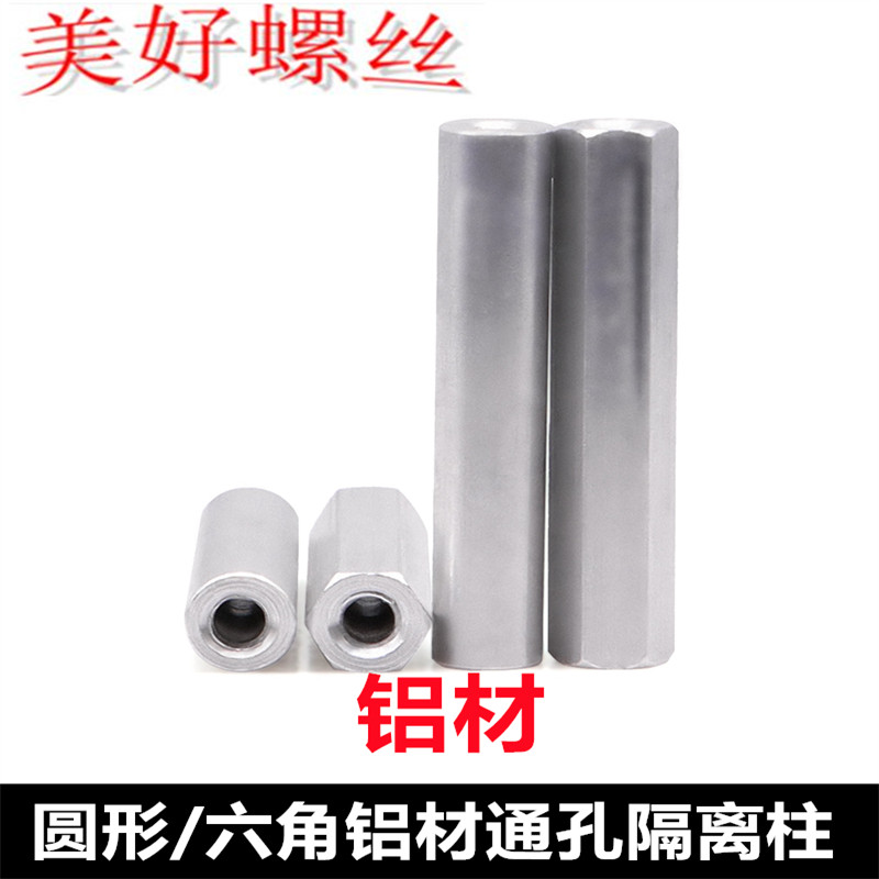 圆形/六角形铝柱隔离柱M3*30 内螺纹通孔压铆定位柱全牙螺母柱