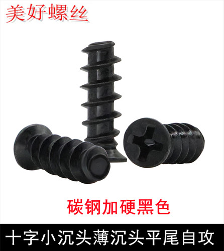 小头小平头小沉平尾自攻螺钉