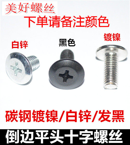 十字镀镍黑色螺栓