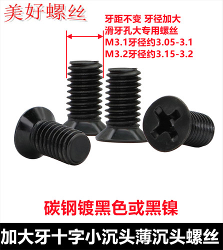 十字槽小沉头加大螺纹螺丝