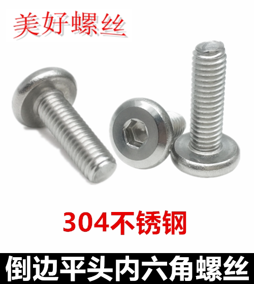 304不锈钢内六角螺丝