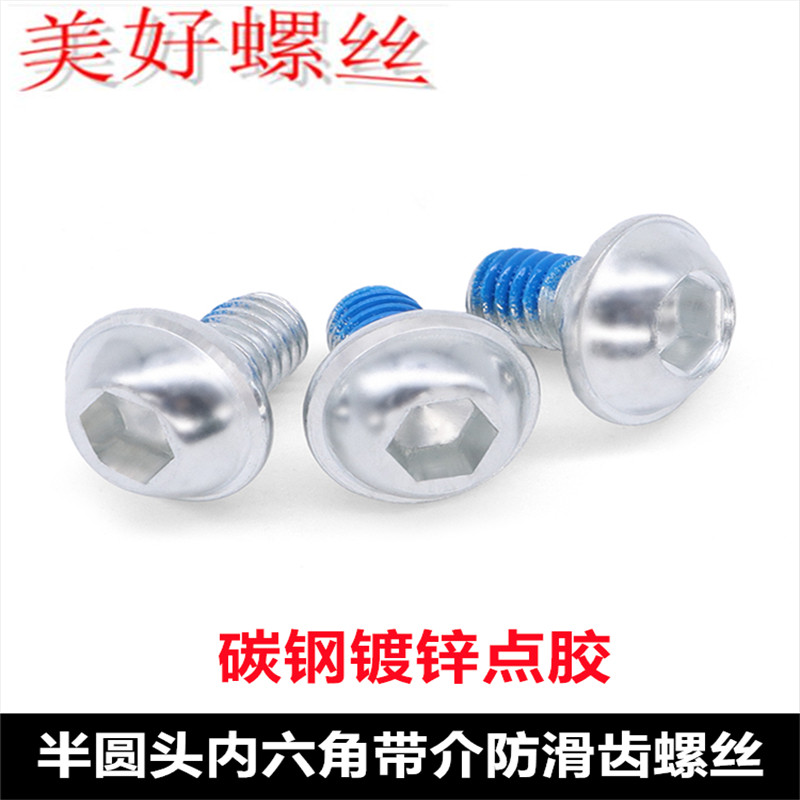 半圆头内六角带介防滑齿螺丝PWM