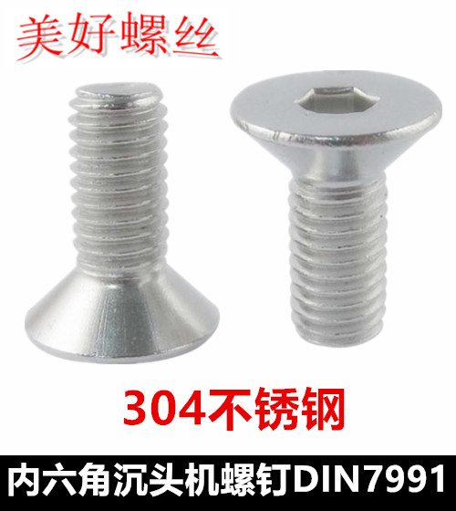 沉头304不锈钢内六角螺丝
