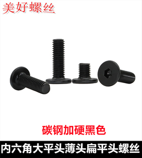 M2.5M3M4M5M6M8M10大平头内六角螺丝扁平头薄头低头短头螺钉黑色