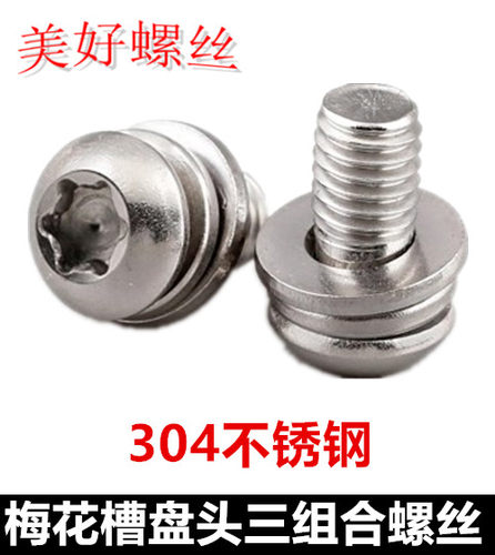 组合304不锈钢圆头螺钉