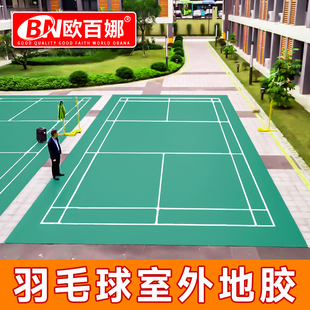 欧百娜羽毛球地胶室外卷材篮球场地胶防滑运动地垫羽毛球场地胶垫