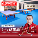 欧百娜室内乒乓球地胶pvc塑胶运动地板防滑地胶垫乒乓球场地地胶