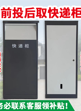 前投后取快递柜私人别墅室外围墙防盗投递箱家用门口收件柜可定制