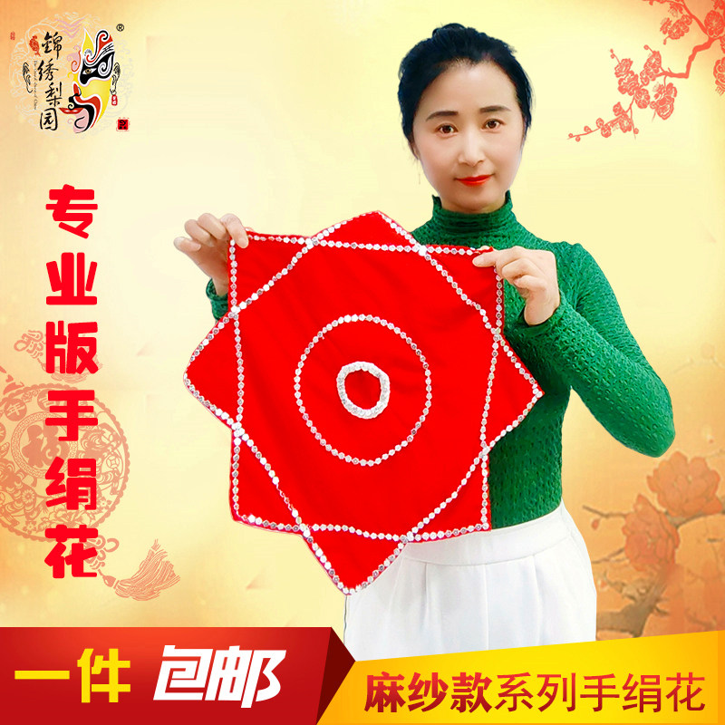 麻纱舞蹈手绢花二人转八角巾转巾