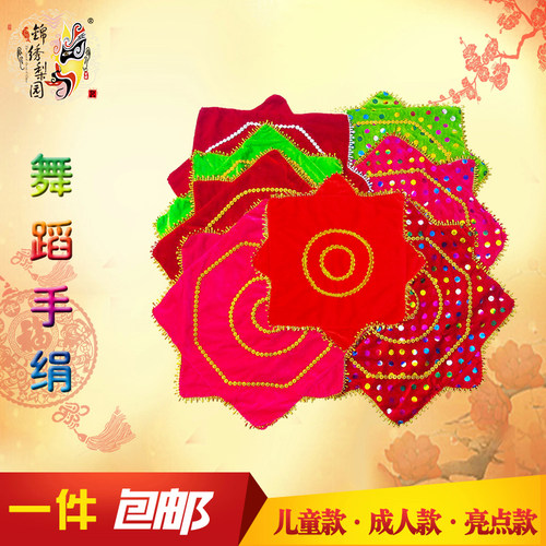 舞蹈手绢花儿童转巾成人八角巾
