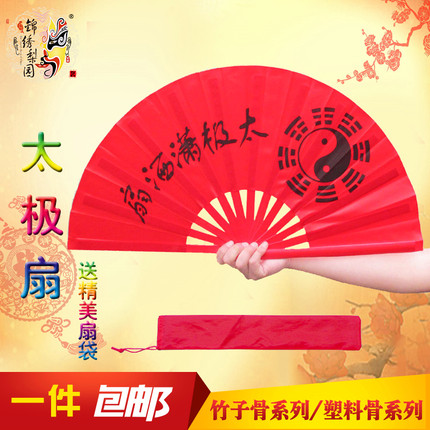 锦绣梨园太极扇塑料骨中老年练功健身表演扇红色竹骨扇双面响扇子