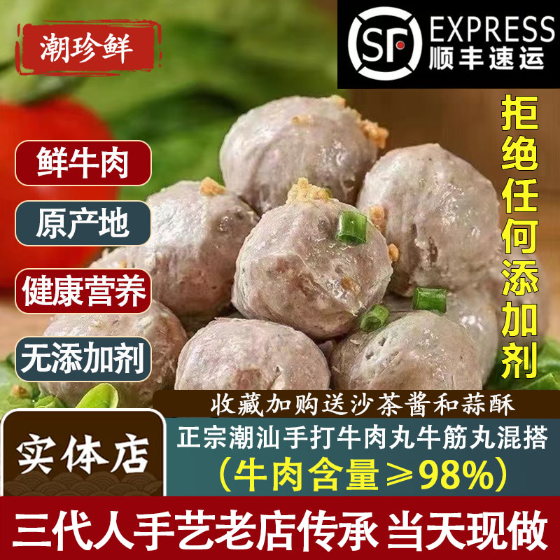 牛肉丸潮汕手打正宗潮州汕头特产丸子火锅食材烧烤 水产肉类/新鲜蔬果/熟食 牛丸/肉串 原图主图