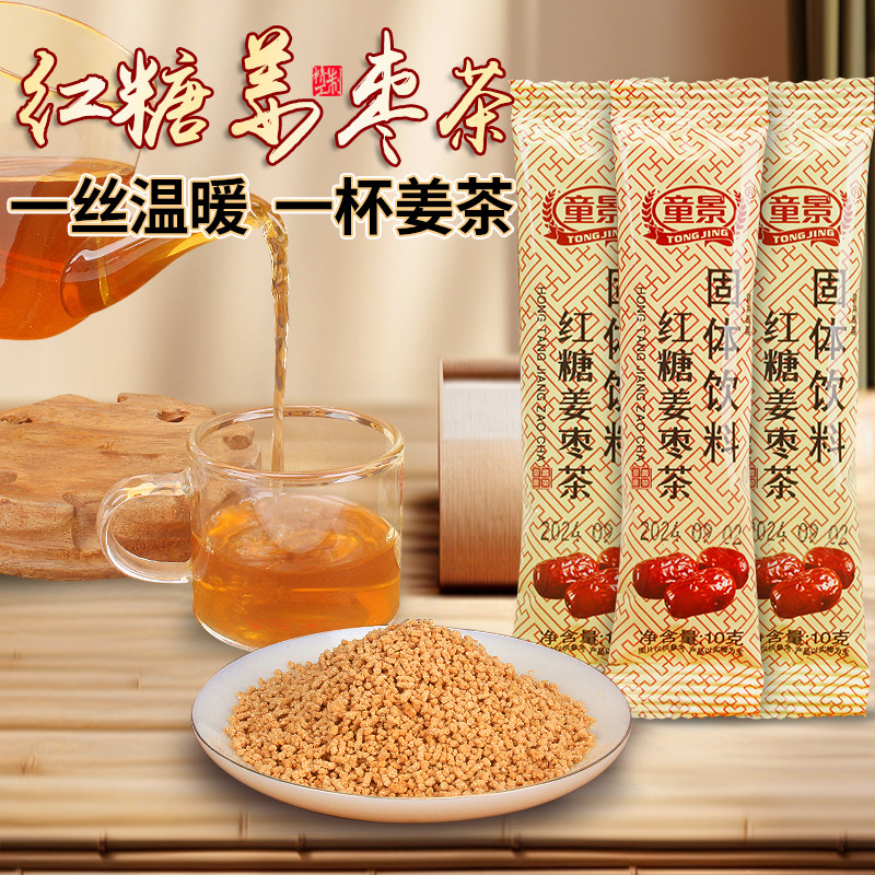 红糖姜茶姜枣茶生姜汁姜汤红枣80条独立单独小包装女生冲饮姜红