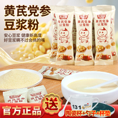 蛋白营养黄豆 早餐速溶冲饮袋装 黄芪党参豆浆粉官方正品 独立包装