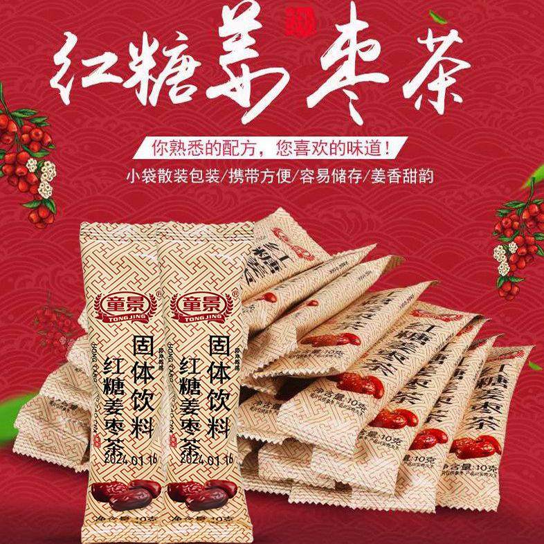 红糖姜茶姜枣茶女生女士冲饮枣生姜汁姜糖红枣姜红独立单独小包装