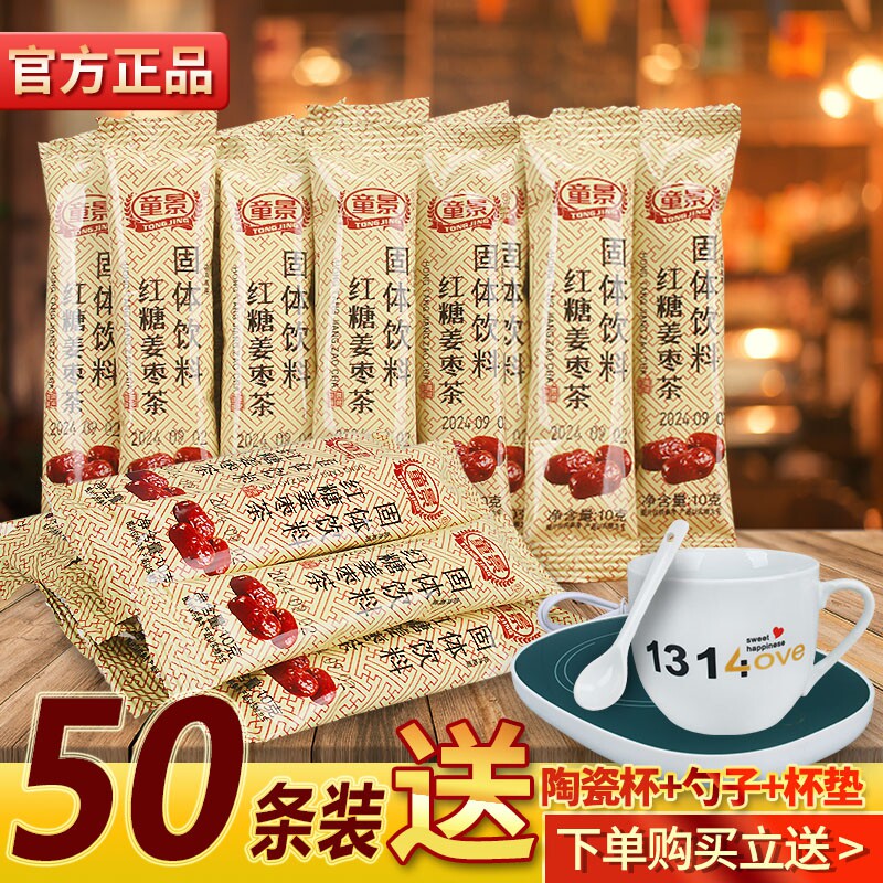 红糖姜茶姜枣茶独立单独小包装冲饮生姜汁姜糖红枣姜红女生送杯垫
