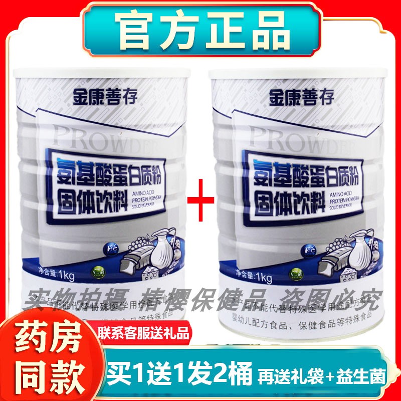 正品发2罐鑫福来氨基酸蛋白质粉