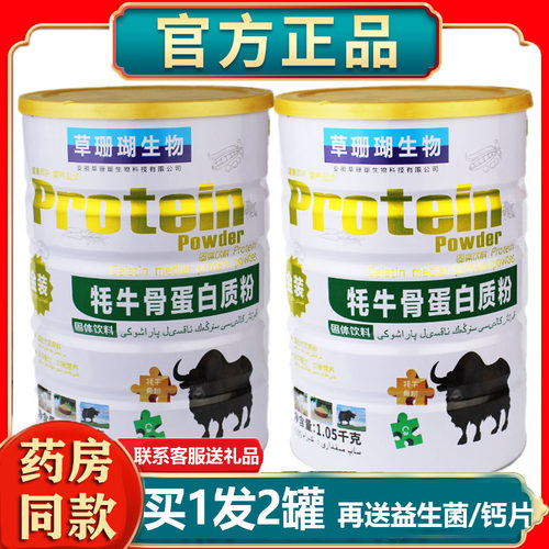 草珊瑚生物牦牛骨蛋白质粉壮髓骨粉钙乳清大豆蛋白营养粉营养补品
