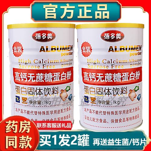 正品2罐蓓多美高钙无加蔗糖蛋白粉补充营养粉身体节日送礼健康 - 封面