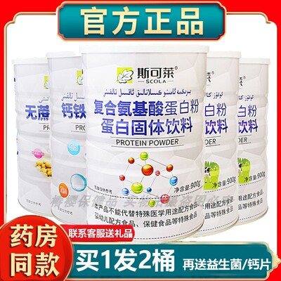 斯可莱氨基酸营养无蔗糖维生素钙铁锌乳清蛋白质粉乳清营养粉年货