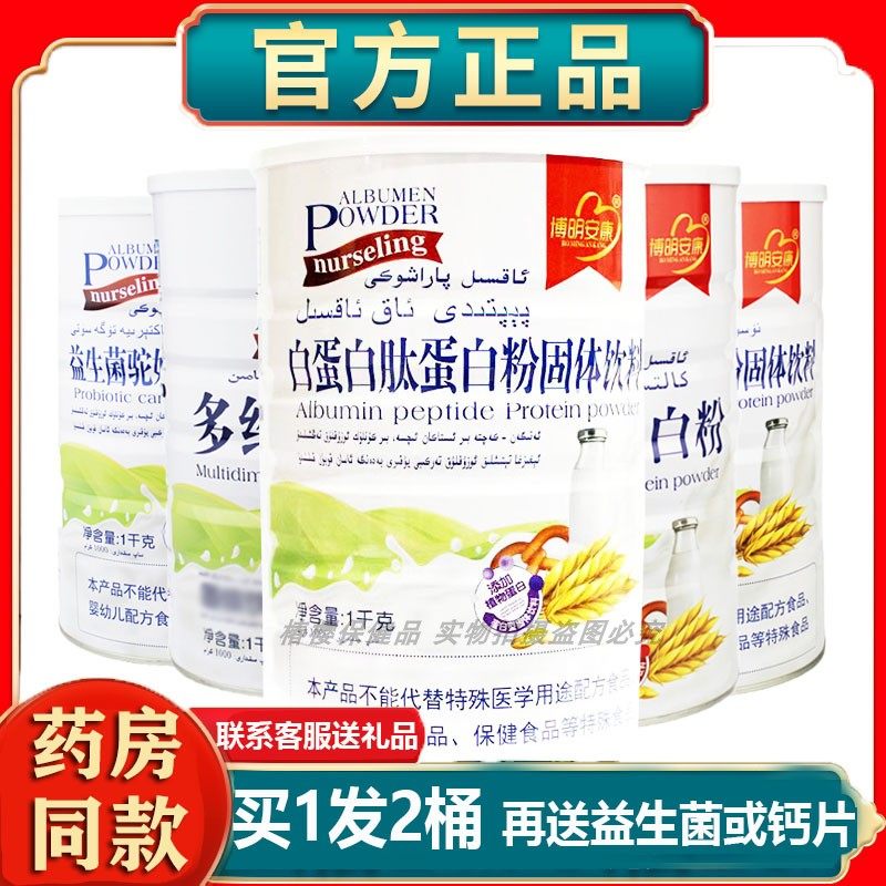 博明安康白蛋白肽蛋白粉运动健身早餐饮品过节送礼营养营养品