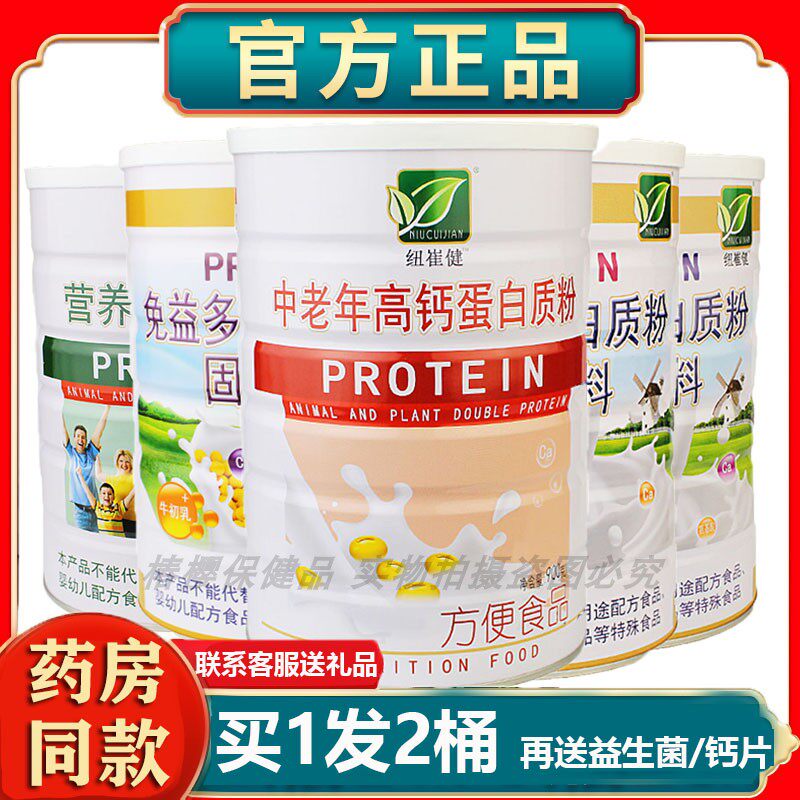 正品药房同款纽崔健蛋白质粉