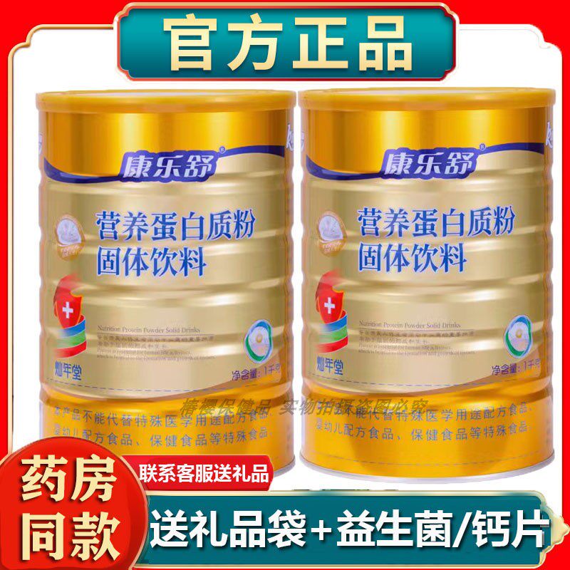 正品买就送康乐舒牛初乳蛋白质粉1千克男女营养品节日送营养礼品