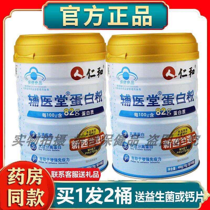 仁和辅医堂蛋白粉大豆分离乳清双蛋白粉独立包装父母长辈送礼