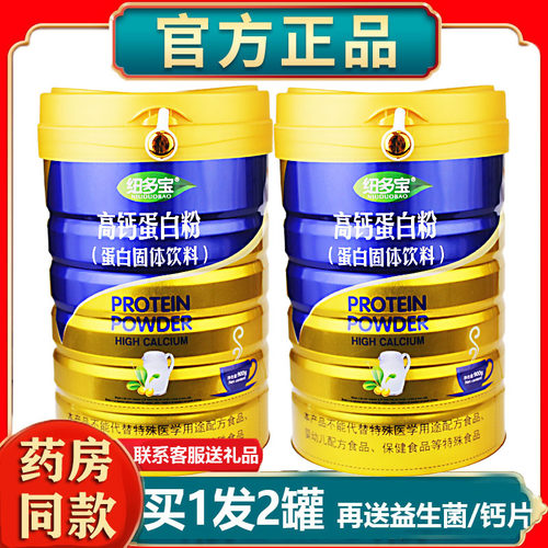 正品纽多宝高钙复合氨基酸无加蔗糖钙铁锌蛋白粉营养代餐粉